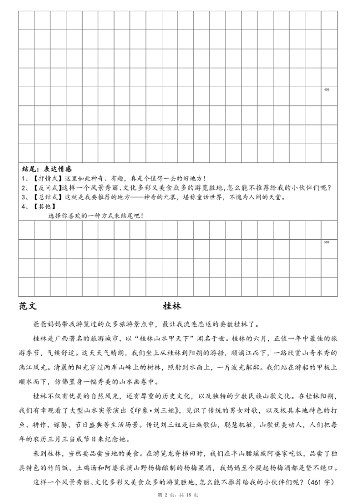 图片[3]-25新四上语文1-8单元作文导学单范文-宝库盒教辅资料站
