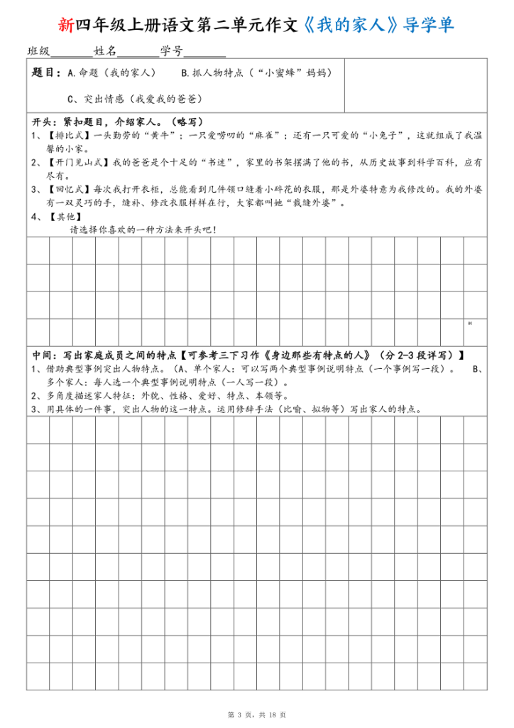 图片[4]-25新四上语文1-8单元作文导学单范文-宝库盒教辅资料站