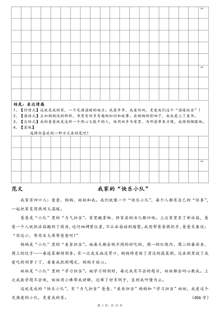 图片[5]-25新四上语文1-8单元作文导学单范文-宝库盒教辅资料站