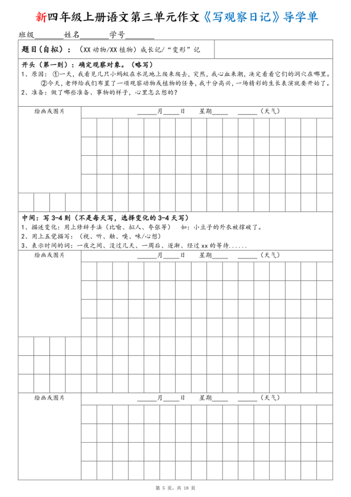 图片[6]-25新四上语文1-8单元作文导学单范文-宝库盒教辅资料站