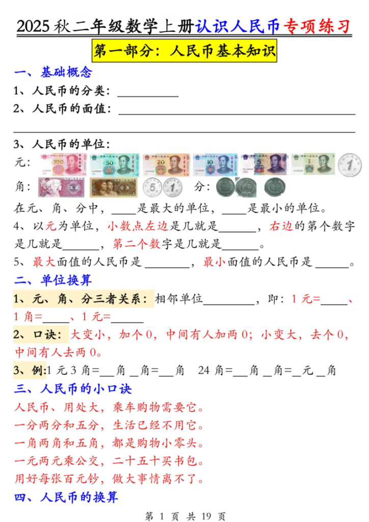 二年级（上）数学认识人民币专项练习-宝库盒教辅资料站