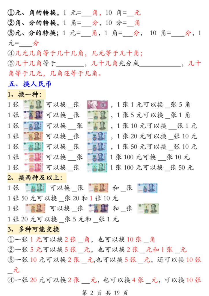 图片[2]-二年级（上）数学认识人民币专项练习-宝库盒教辅资料站