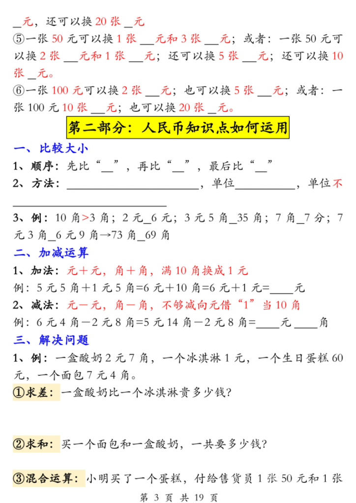 图片[3]-二年级（上）数学认识人民币专项练习-宝库盒教辅资料站