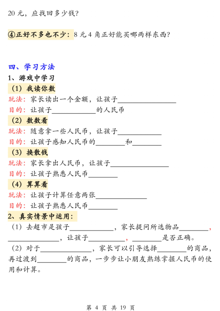 图片[4]-二年级（上）数学认识人民币专项练习-宝库盒教辅资料站