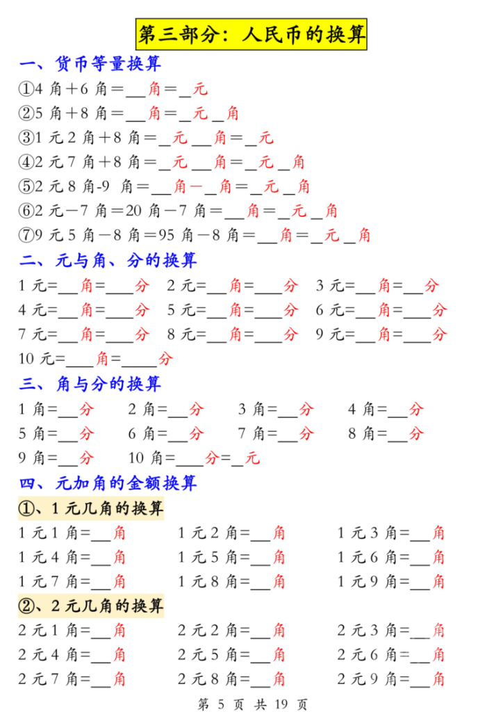 图片[5]-二年级（上）数学认识人民币专项练习-宝库盒教辅资料站