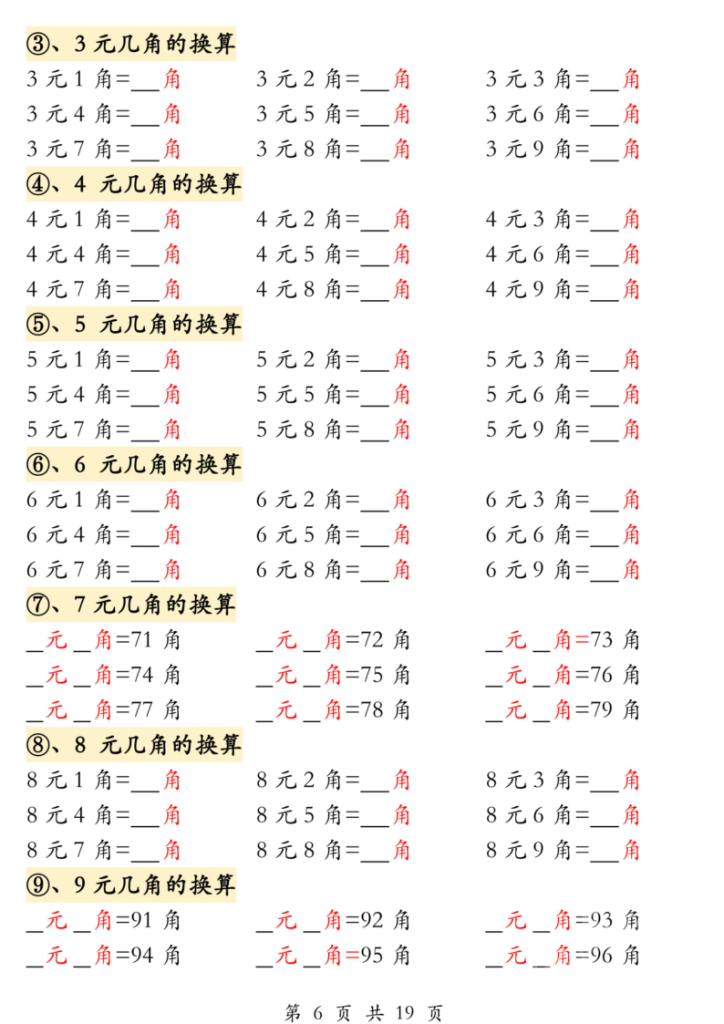 图片[6]-二年级（上）数学认识人民币专项练习-宝库盒教辅资料站