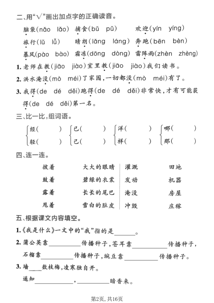图片[2]-二上语文1-8单元默写通关训练（含答案）-宝库盒教辅资料站