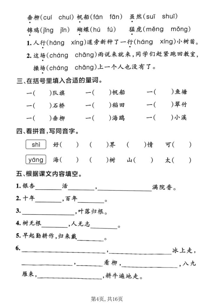 图片[4]-二上语文1-8单元默写通关训练（含答案）-宝库盒教辅资料站
