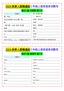 三（上）英语（人教精通版）单词默写-宝库盒教辅资料站