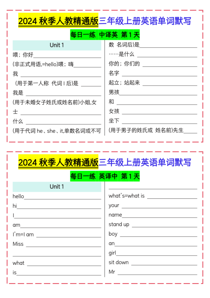三（上）英语（人教精通版）单词默写-宝库盒教辅资料站