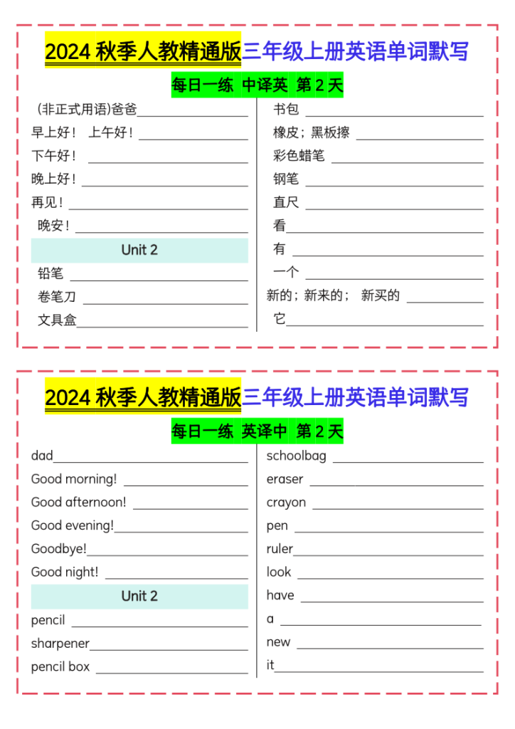 图片[2]-三（上）英语（人教精通版）单词默写-宝库盒教辅资料站