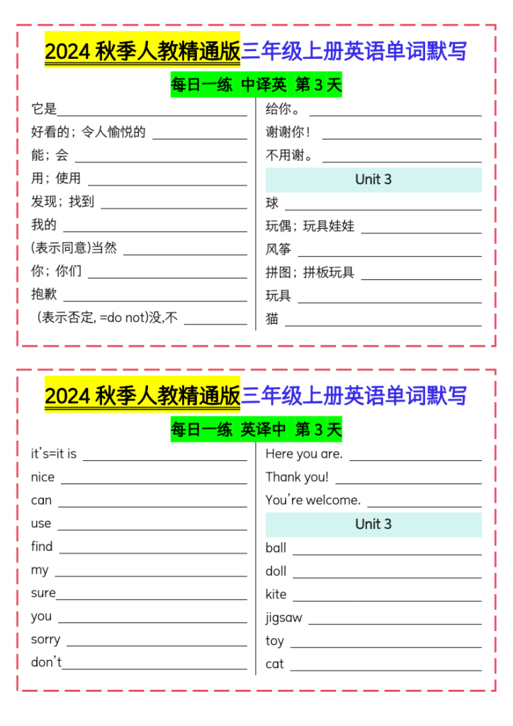 图片[3]-三（上）英语（人教精通版）单词默写-宝库盒教辅资料站