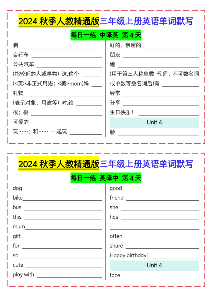 图片[4]-三（上）英语（人教精通版）单词默写-宝库盒教辅资料站