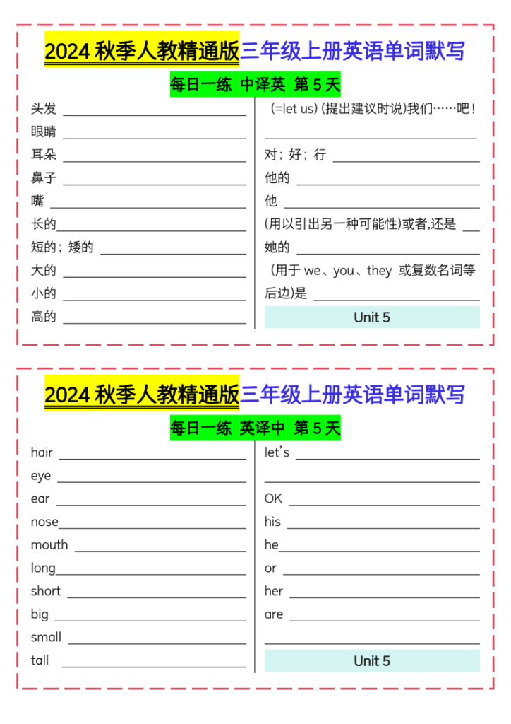 图片[5]-三（上）英语（人教精通版）单词默写-宝库盒教辅资料站