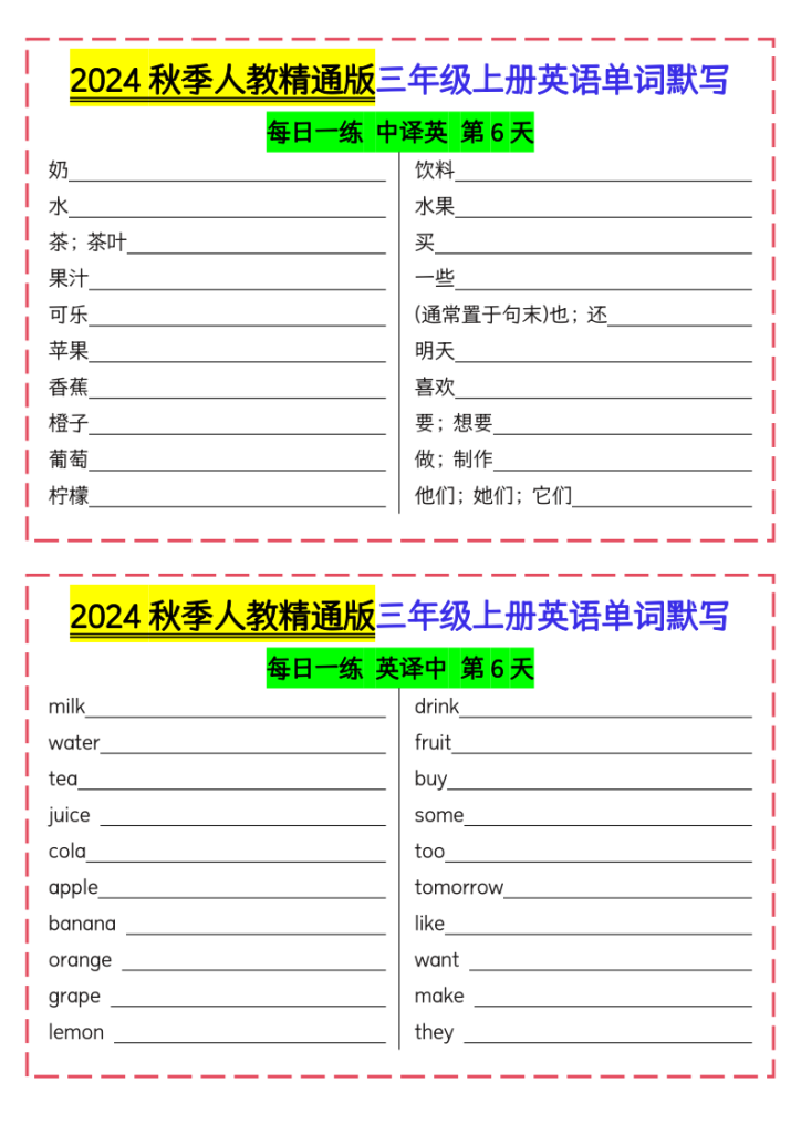图片[6]-三（上）英语（人教精通版）单词默写-宝库盒教辅资料站