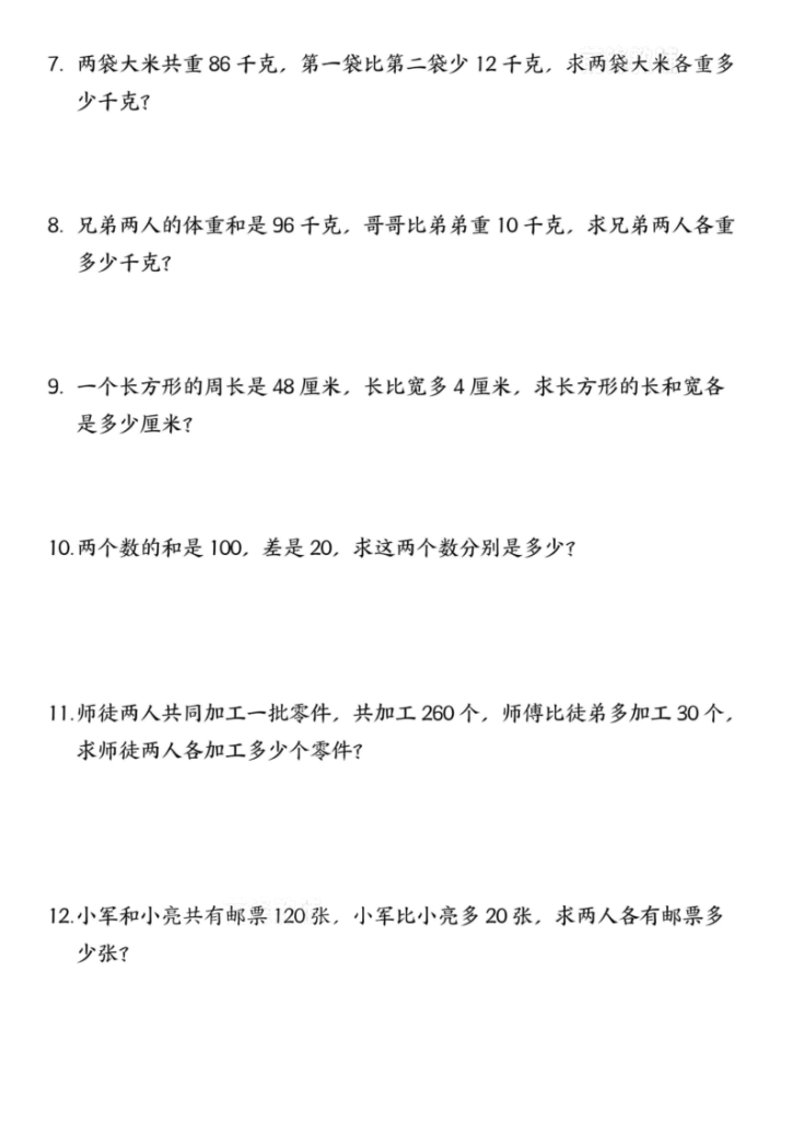 图片[3]-三年级（上）数学必练思维专项-和差问题-宝库盒教辅资料站
