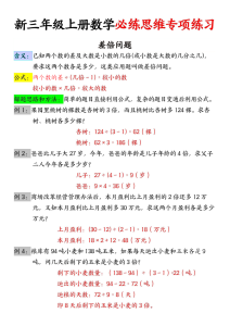 三年级（上）数学必练思维专项练习-差倍问题-宝库盒教辅资料站