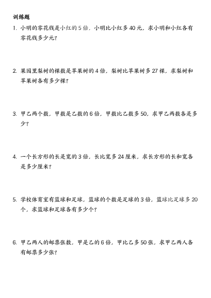 图片[2]-三年级（上）数学必练思维专项练习-差倍问题-宝库盒教辅资料站