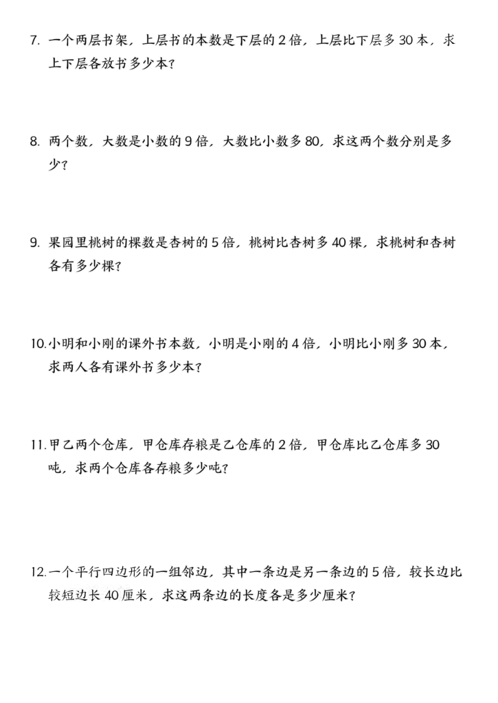 图片[3]-三年级（上）数学必练思维专项练习-差倍问题-宝库盒教辅资料站