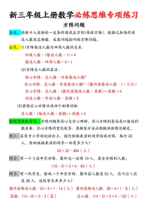 三年级（上）数学必练思维专项练习-方阵问题-宝库盒教辅资料站