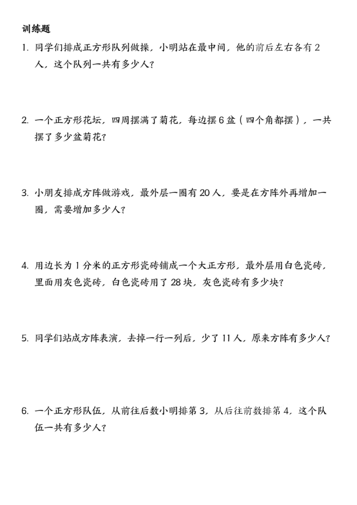 图片[2]-三年级（上）数学必练思维专项练习-方阵问题-宝库盒教辅资料站
