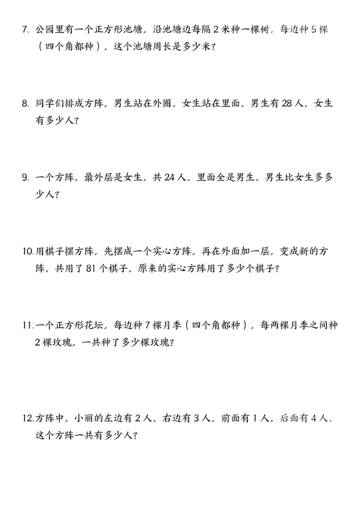 图片[3]-三年级（上）数学必练思维专项练习-方阵问题-宝库盒教辅资料站