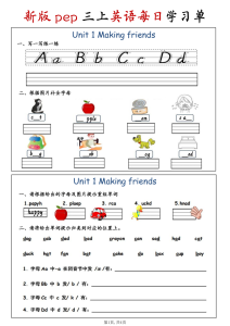 三年级（上）英语每日学习单《人教版》-宝库盒教辅资料站