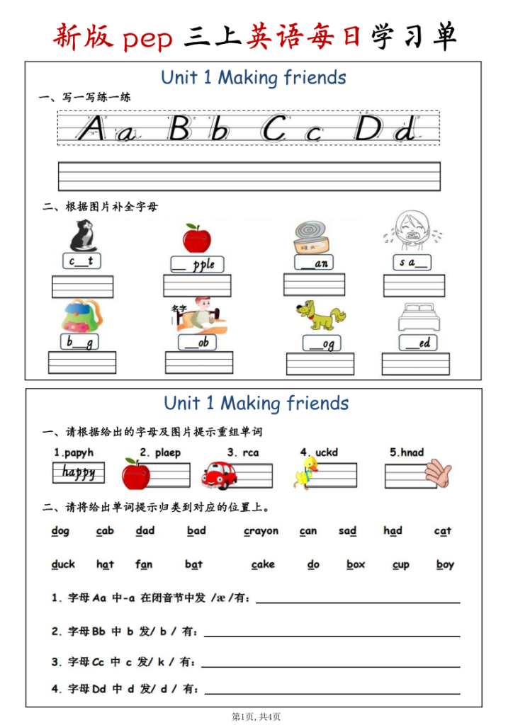 三年级（上）英语每日学习单《人教版》-宝库盒教辅资料站