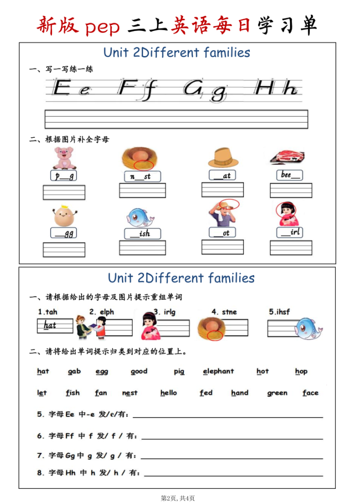 图片[2]-三年级（上）英语每日学习单《人教版》-宝库盒教辅资料站