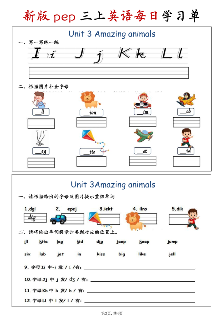 图片[3]-三年级（上）英语每日学习单《人教版》-宝库盒教辅资料站