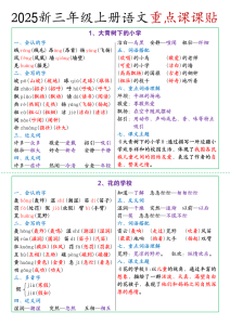 三年级（上）语文彩色课课贴-宝库盒教辅资料站