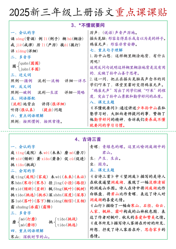 图片[2]-三年级（上）语文彩色课课贴-宝库盒教辅资料站