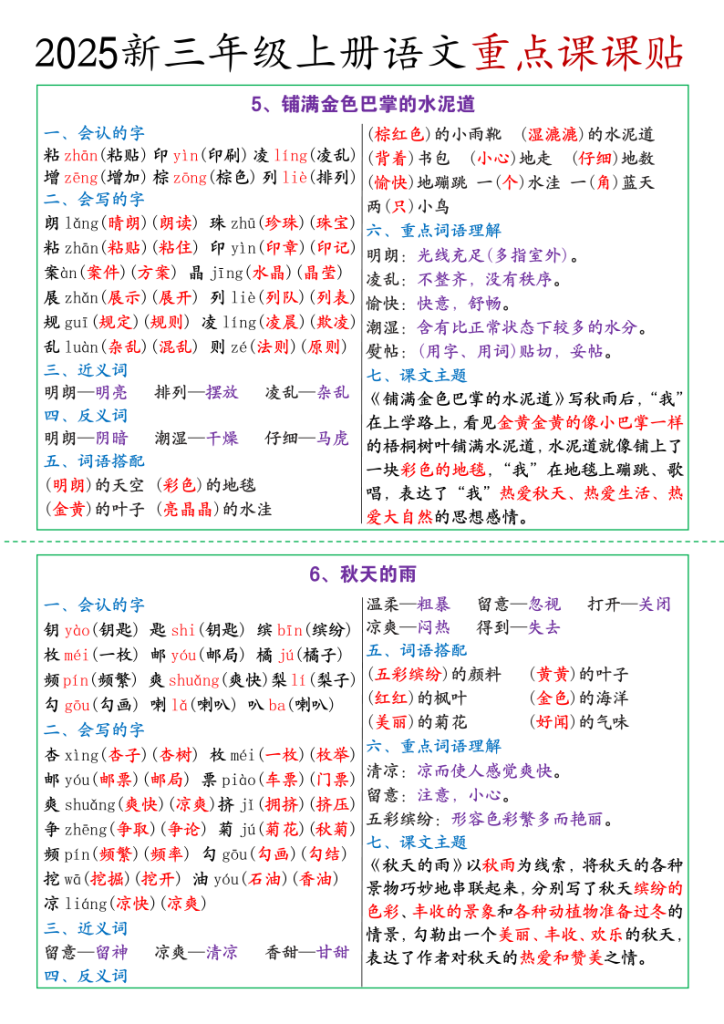 图片[3]-三年级（上）语文彩色课课贴-宝库盒教辅资料站