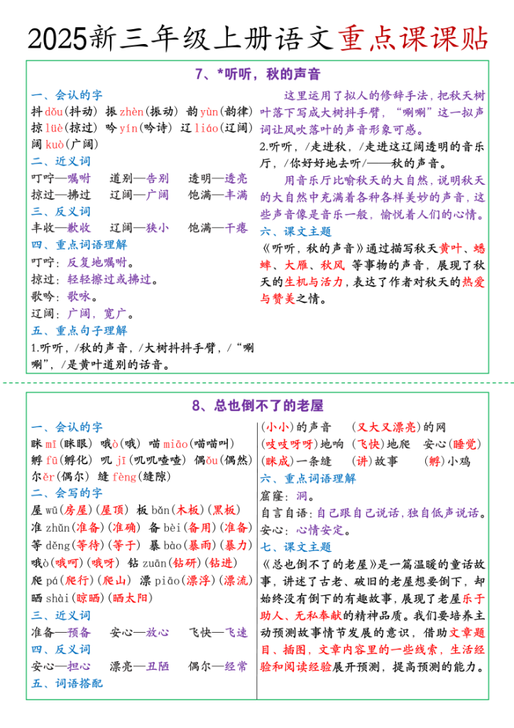 图片[4]-三年级（上）语文彩色课课贴-宝库盒教辅资料站