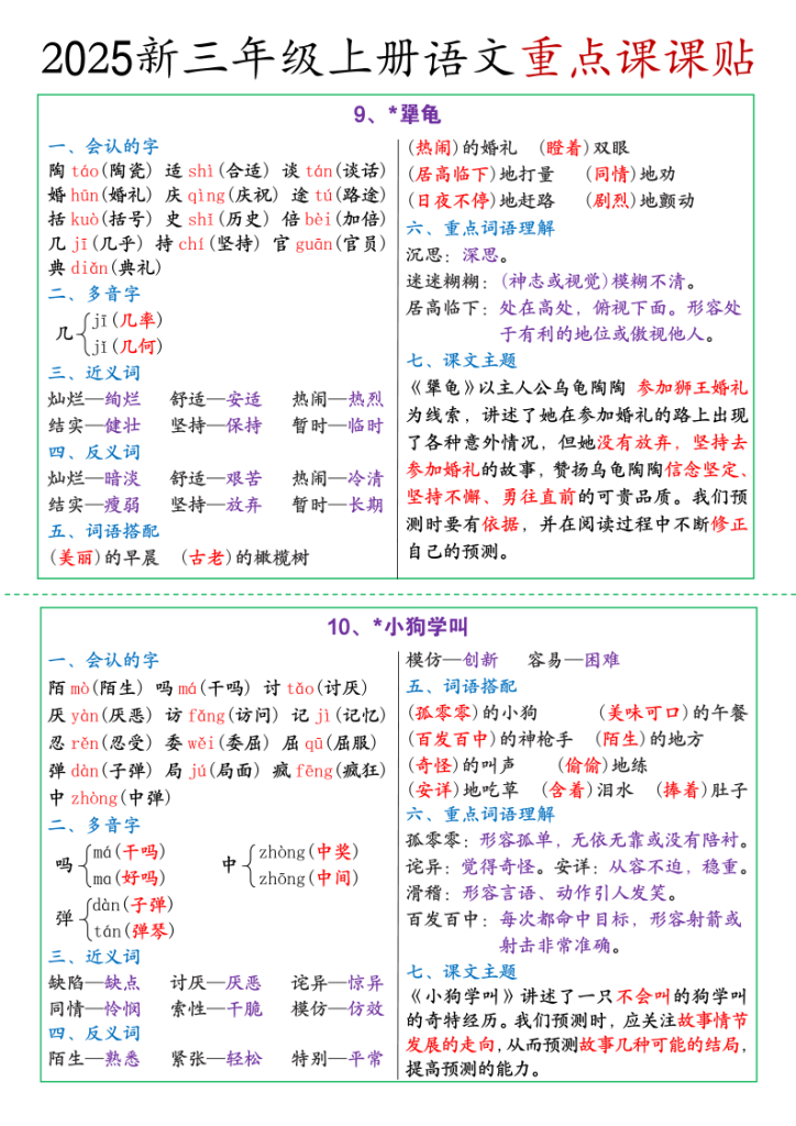 图片[5]-三年级（上）语文彩色课课贴-宝库盒教辅资料站