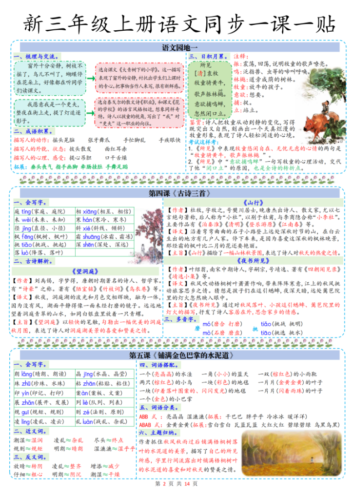 图片[2]-三年级（上）语文彩色同步一课一贴-宝库盒教辅资料站