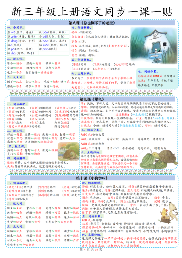 图片[4]-三年级（上）语文彩色同步一课一贴-宝库盒教辅资料站