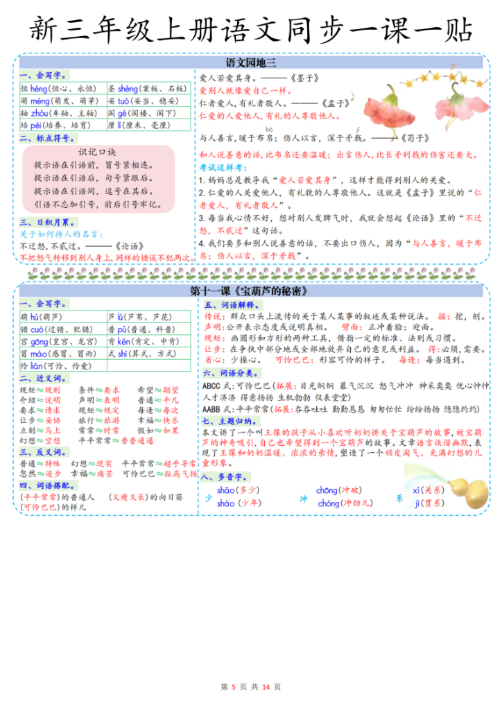 图片[5]-三年级（上）语文彩色同步一课一贴-宝库盒教辅资料站