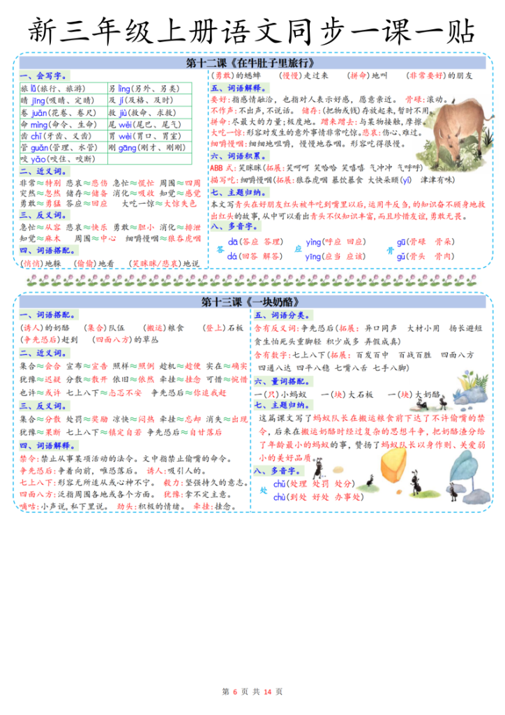 图片[6]-三年级（上）语文彩色同步一课一贴-宝库盒教辅资料站