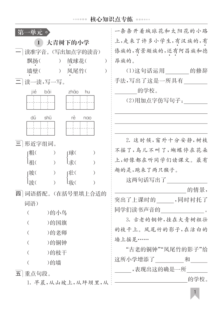 三年级（上）语文核心知识点综合专练.-宝库盒教辅资料站
