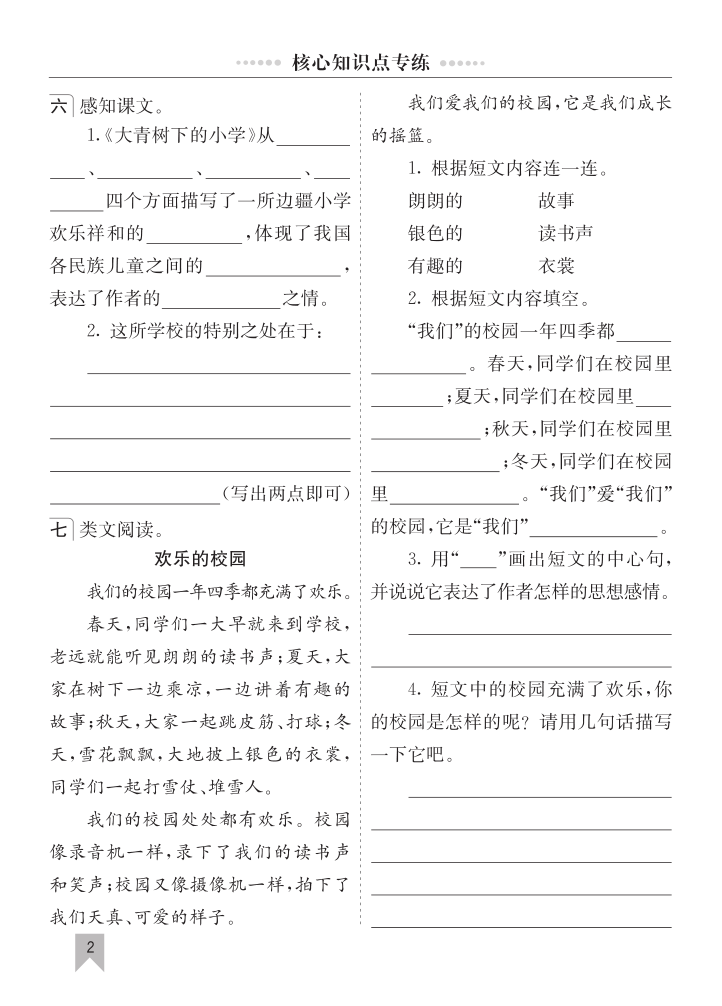 图片[2]-三年级（上）语文核心知识点综合专练.-宝库盒教辅资料站