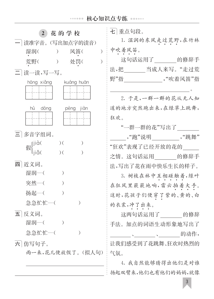 图片[3]-三年级（上）语文核心知识点综合专练.-宝库盒教辅资料站