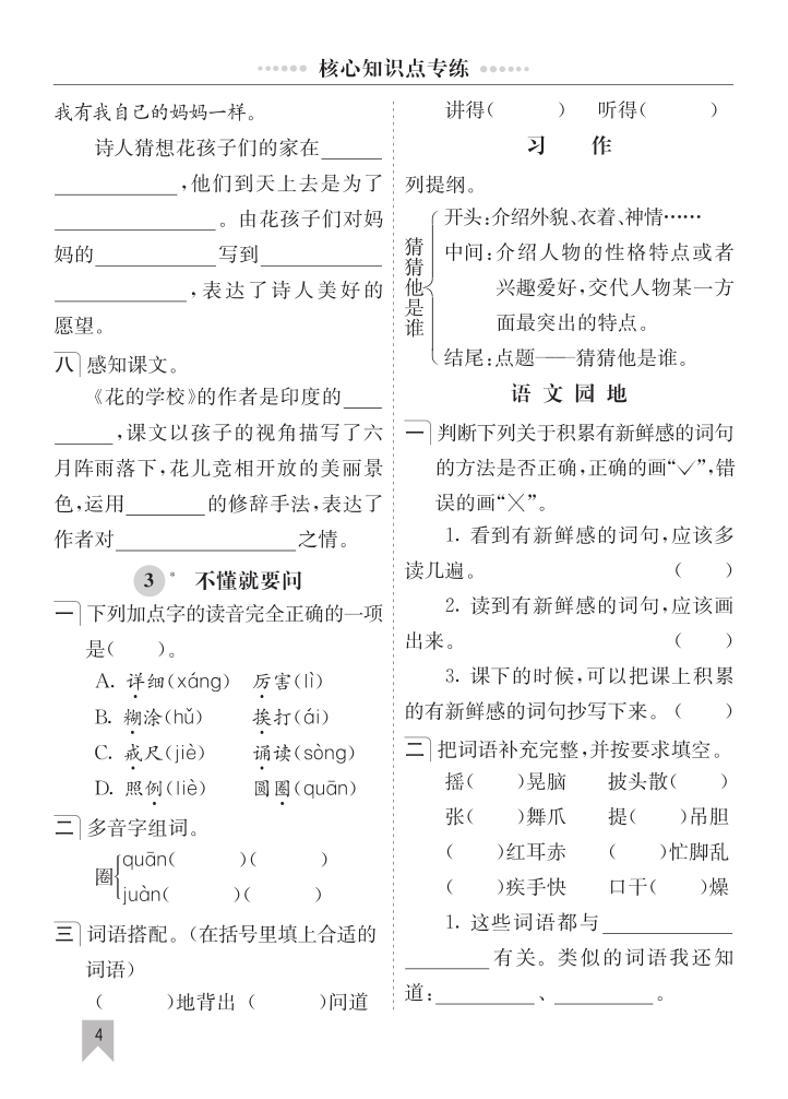 图片[4]-三年级（上）语文核心知识点综合专练.-宝库盒教辅资料站