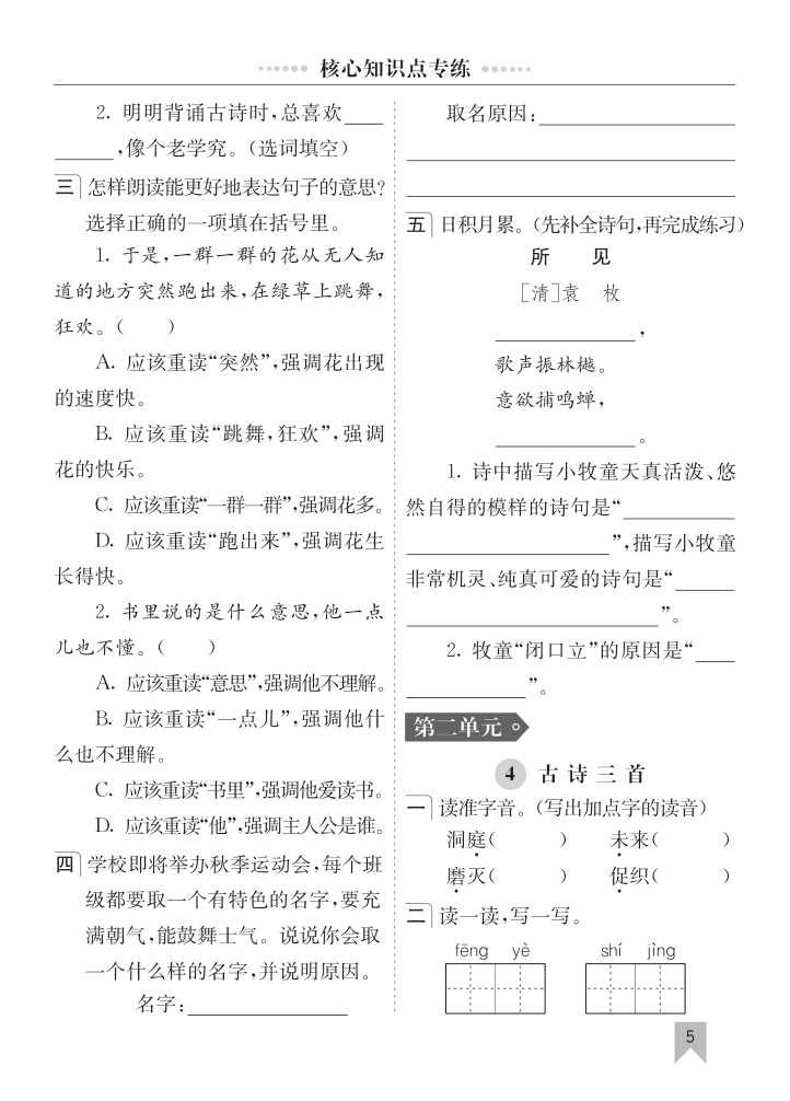 图片[5]-三年级（上）语文核心知识点综合专练.-宝库盒教辅资料站