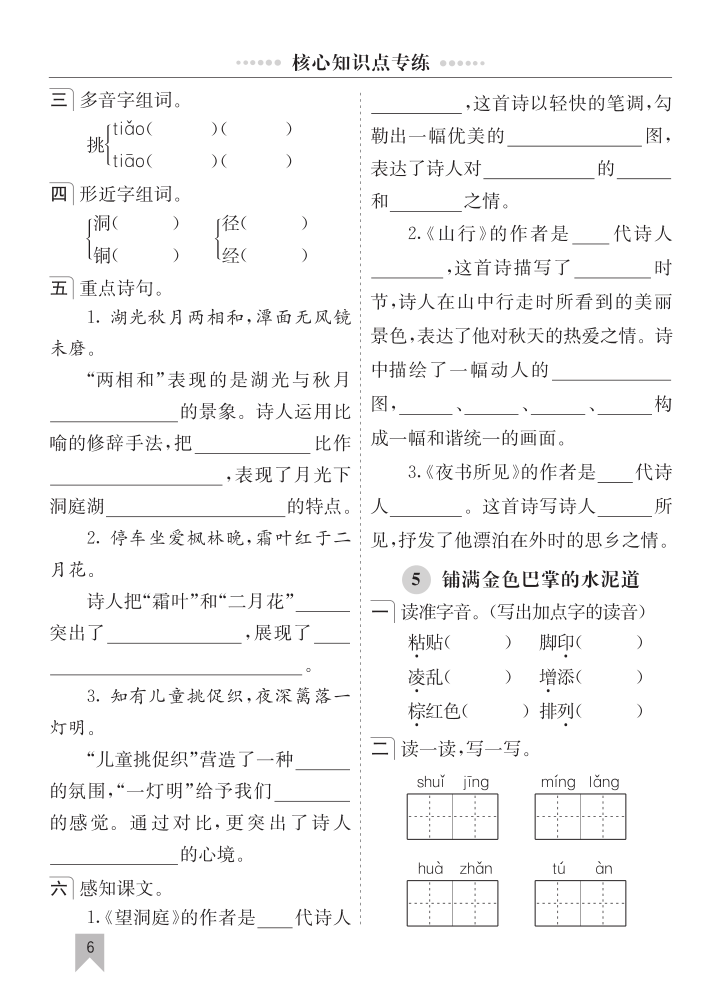 图片[6]-三年级（上）语文核心知识点综合专练.-宝库盒教辅资料站