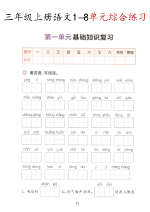 三年级（上）语文积累与默写综合练习-宝库盒教辅资料站