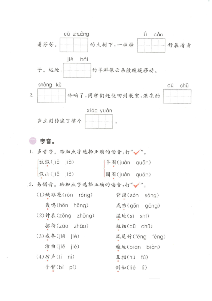图片[2]-三年级（上）语文积累与默写综合练习-宝库盒教辅资料站
