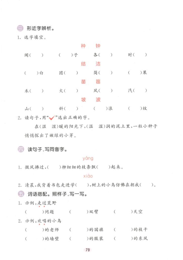 图片[3]-三年级（上）语文积累与默写综合练习-宝库盒教辅资料站