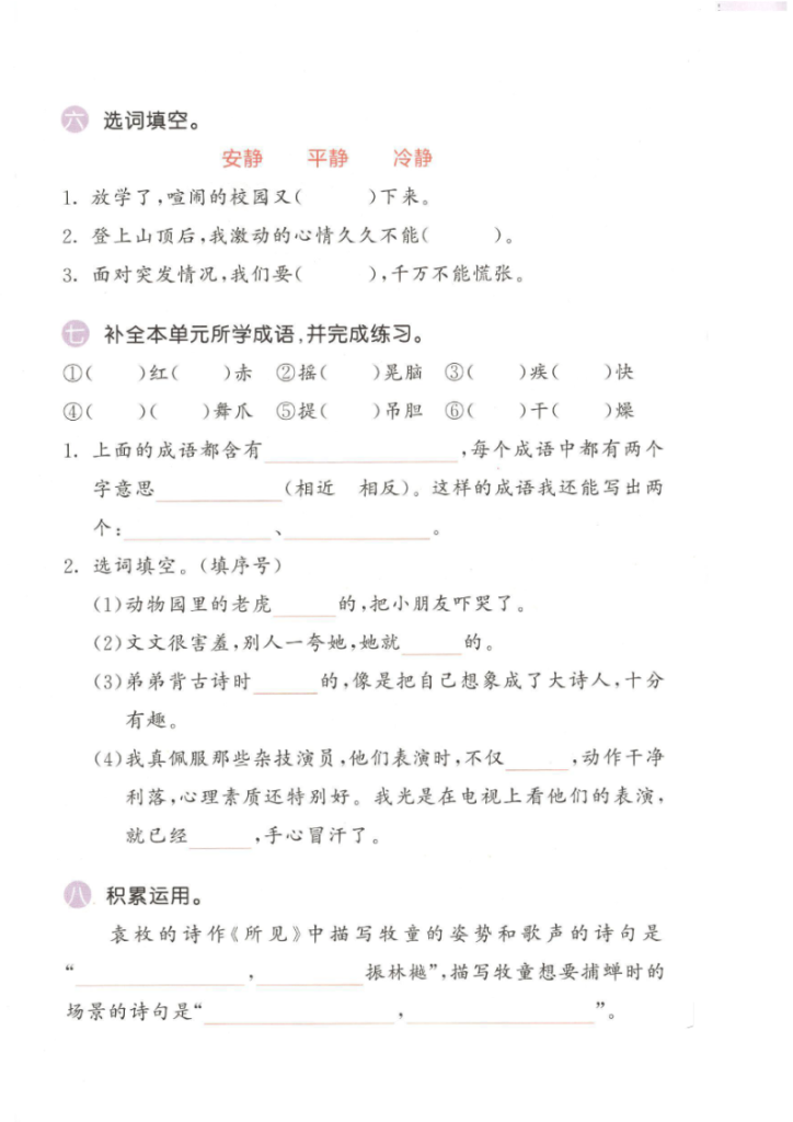 图片[4]-三年级（上）语文积累与默写综合练习-宝库盒教辅资料站