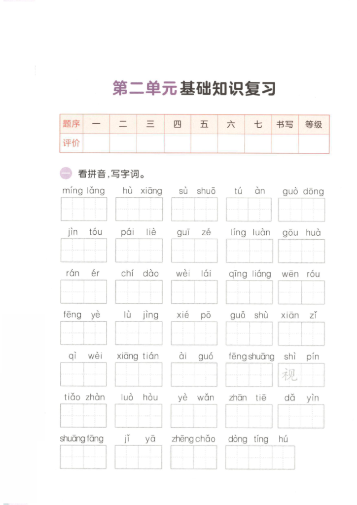 图片[5]-三年级（上）语文积累与默写综合练习-宝库盒教辅资料站